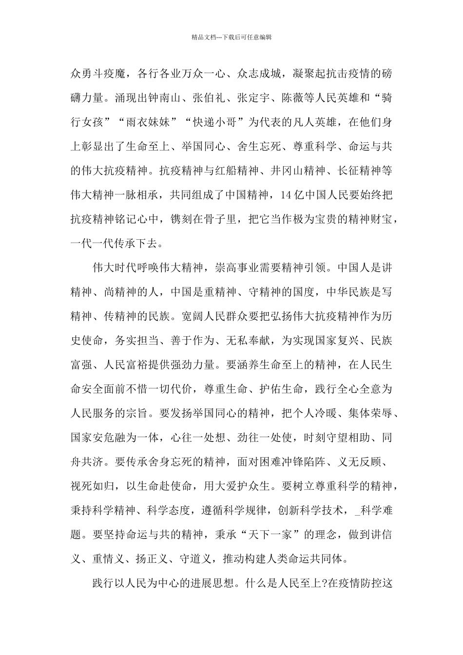 《榜样5》专题节目大学生观后感_第3页