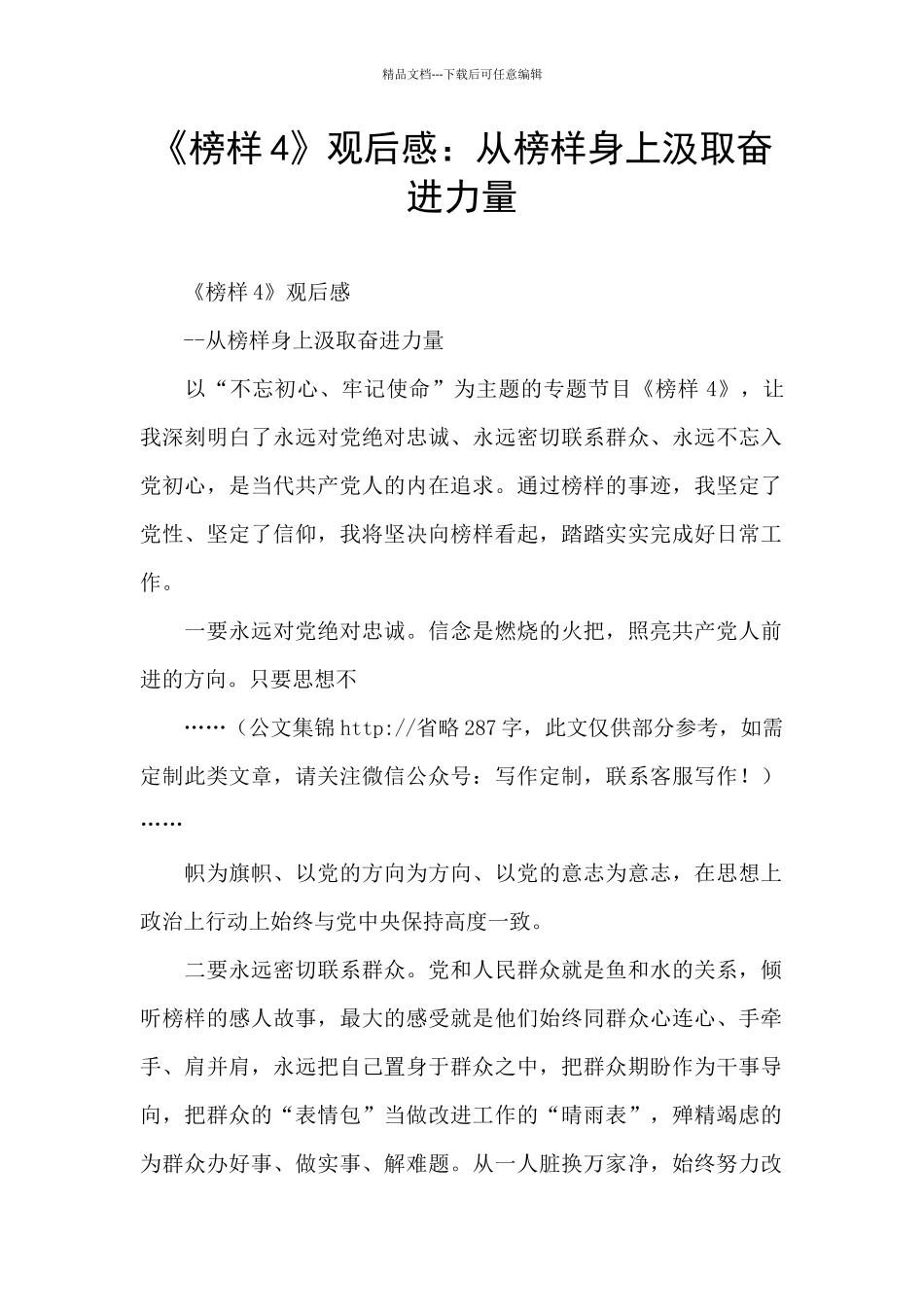 《榜样4》观后感：从榜样身上汲取奋进力量_第1页