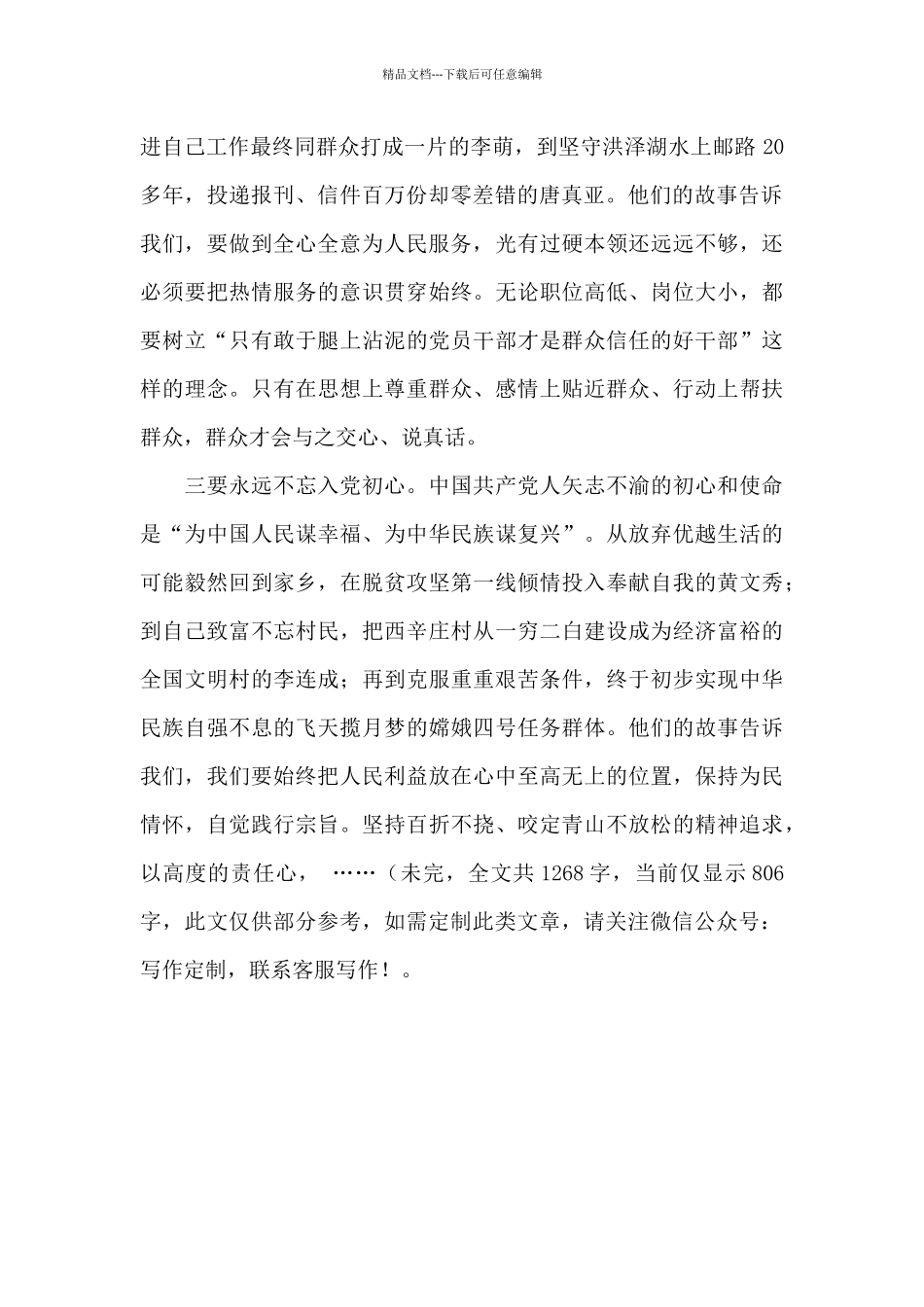 《榜样4》观后感：从榜样身上汲取奋进力量_第2页