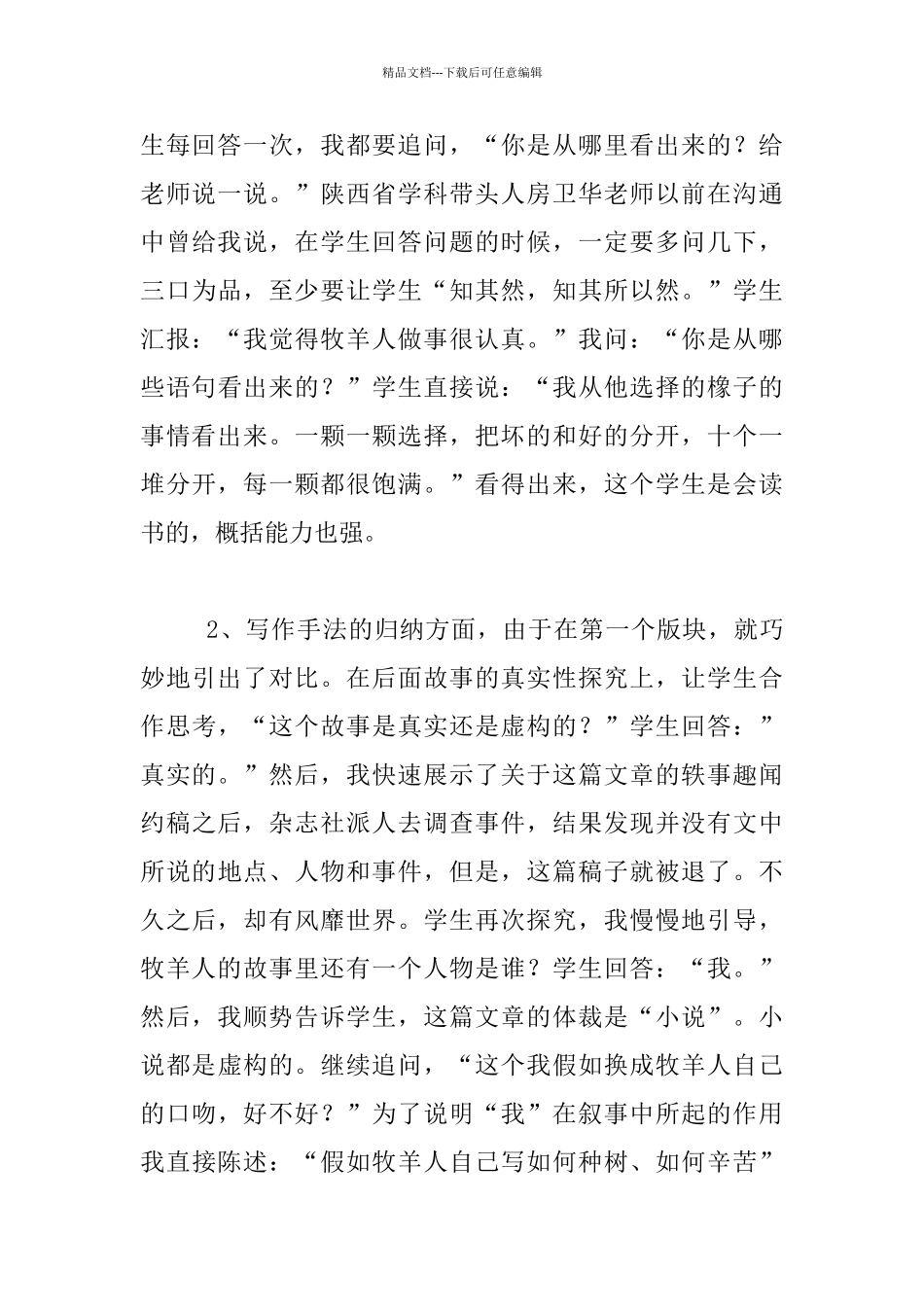 《植树的牧羊人》教学反思_第2页