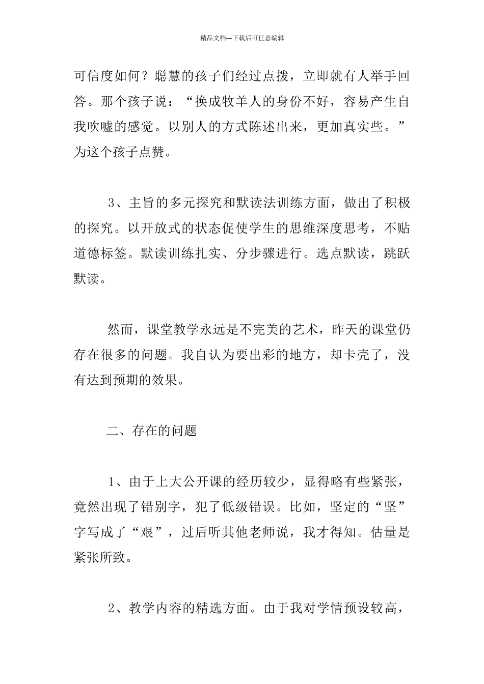 《植树的牧羊人》教学反思_第3页