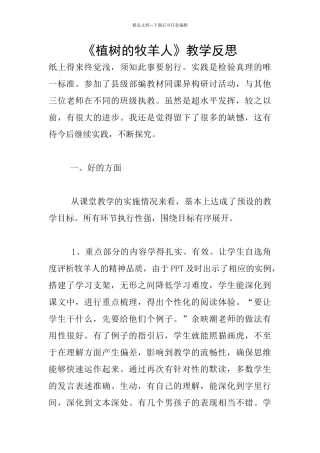 《植树的牧羊人》教学反思