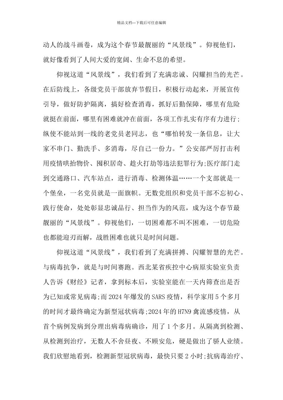 《榜样5》专题节目观后感个人心得2024_第2页