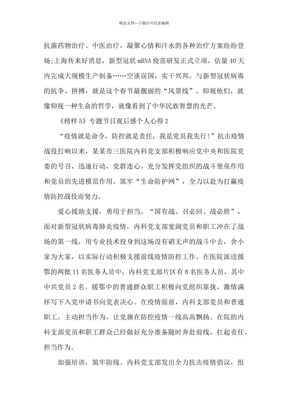《榜样5》专题节目观后感个人心得2024_第3页