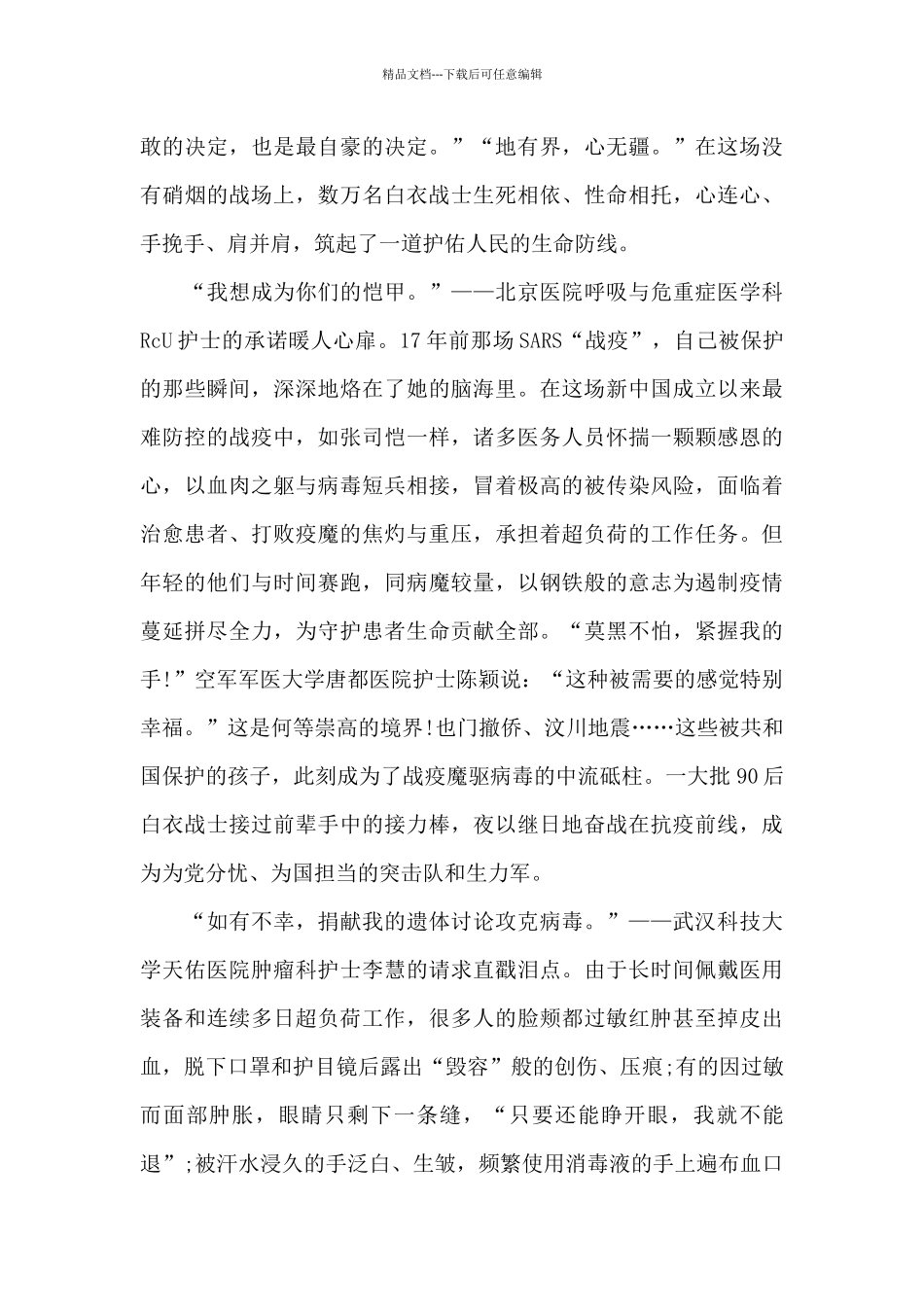 《榜样5》专题节目观后感心得体会800字范文_第2页