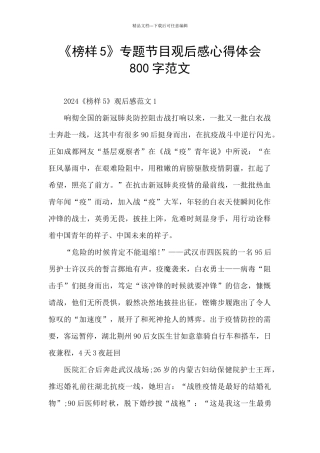 《榜样5》专题节目观后感心得体会800字范文