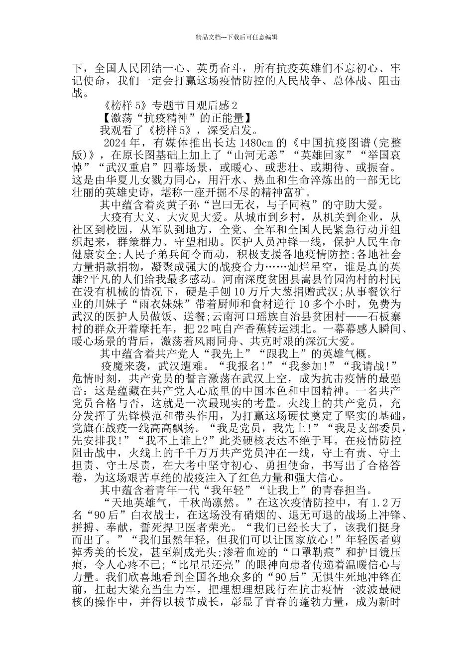 《榜样5》专题节目观后感大全_第2页