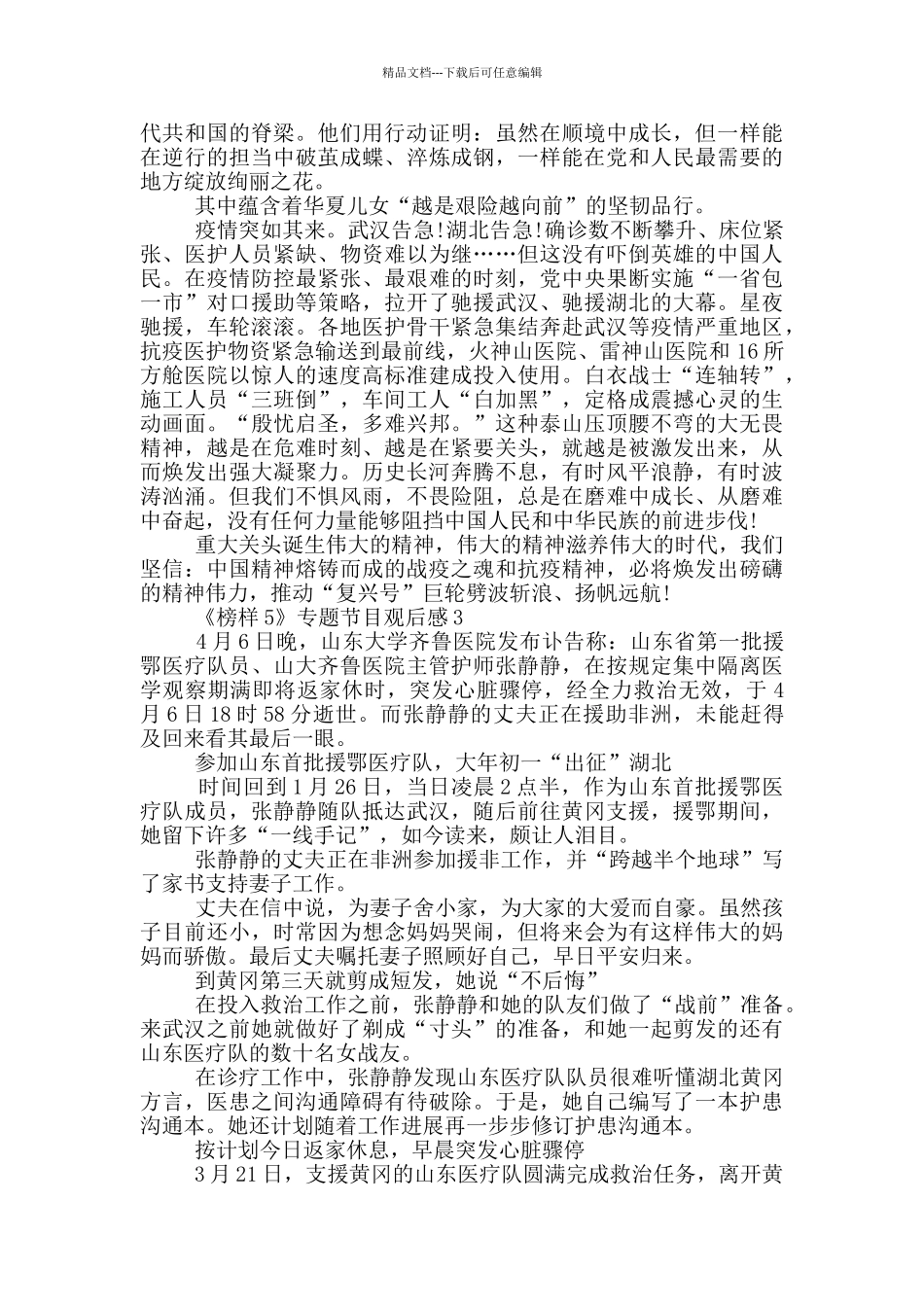 《榜样5》专题节目观后感大全_第3页