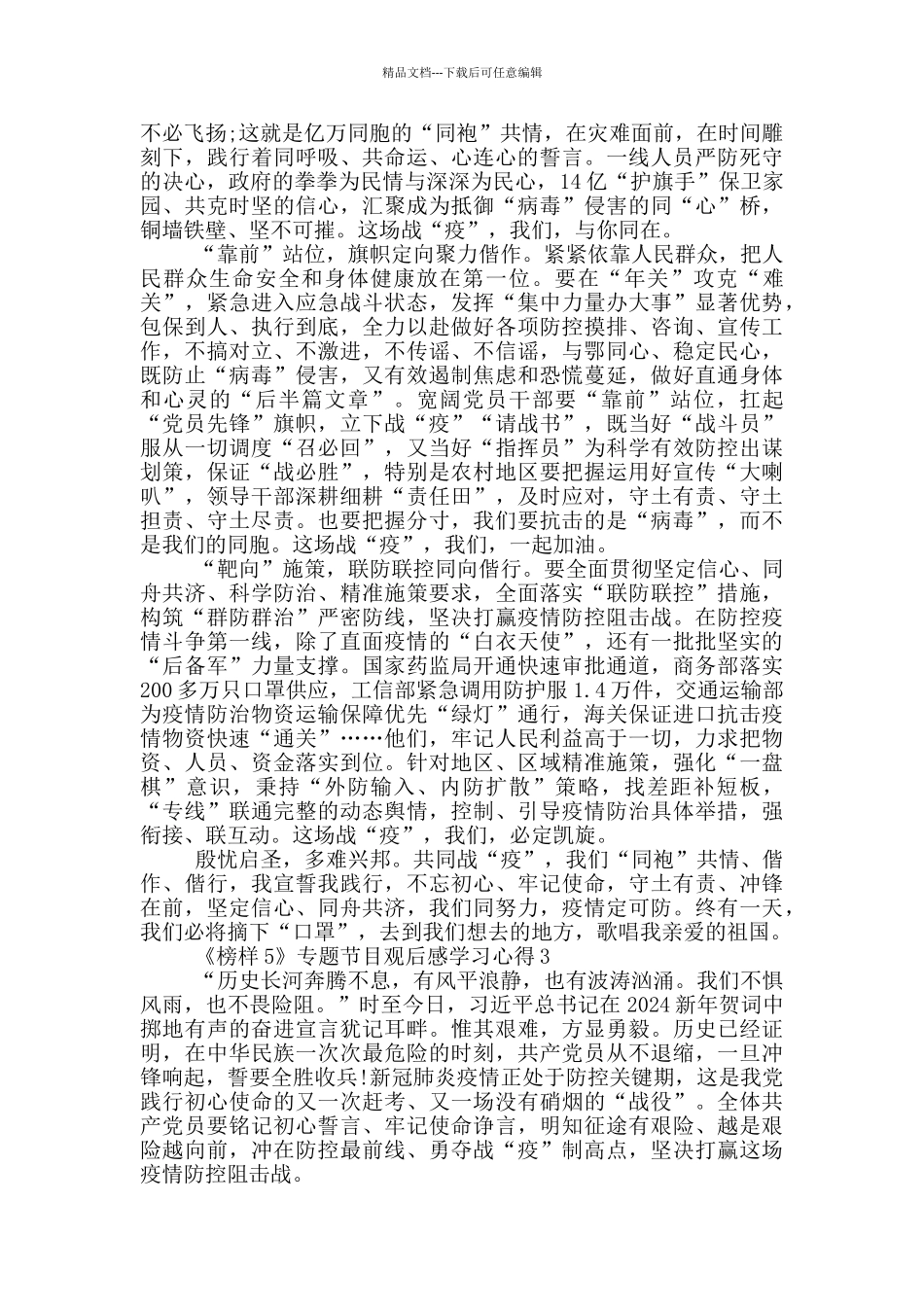 《榜样5》专题节目观后感学习心得范文5篇_第2页