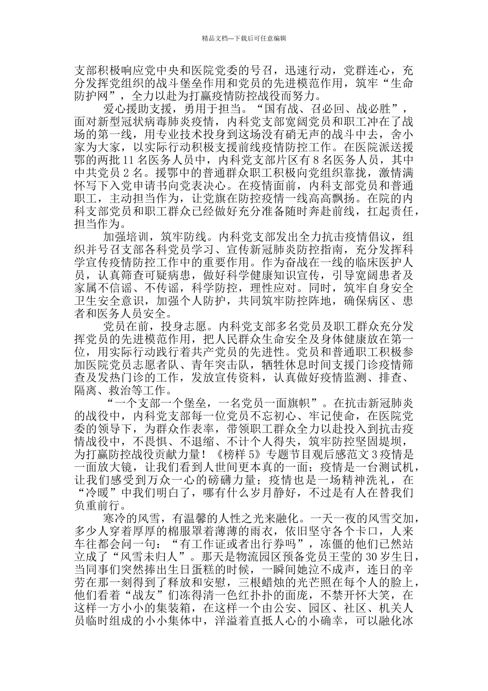《榜样5》专题节目观后感范文_第2页