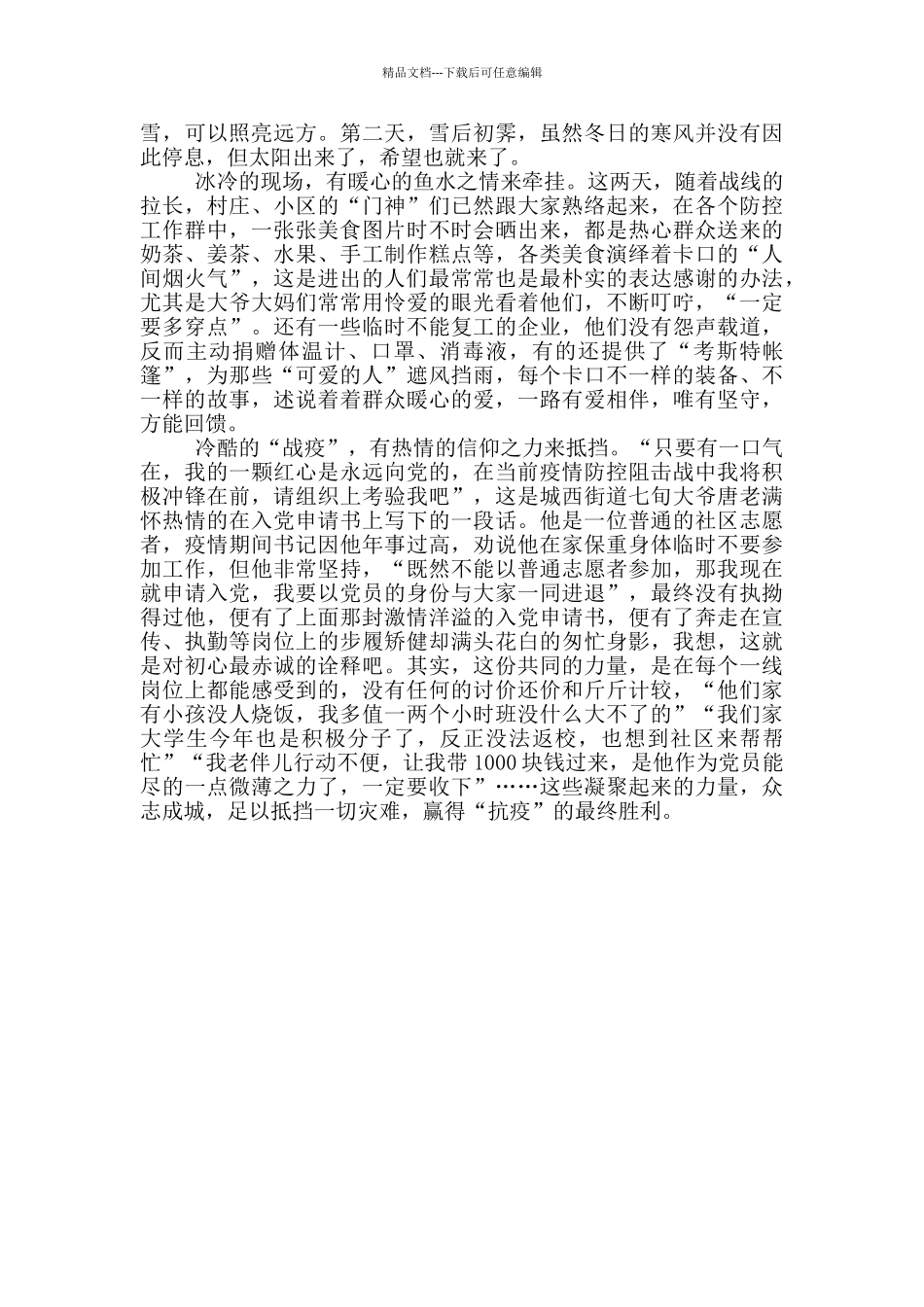 《榜样5》专题节目观后感范文_第3页