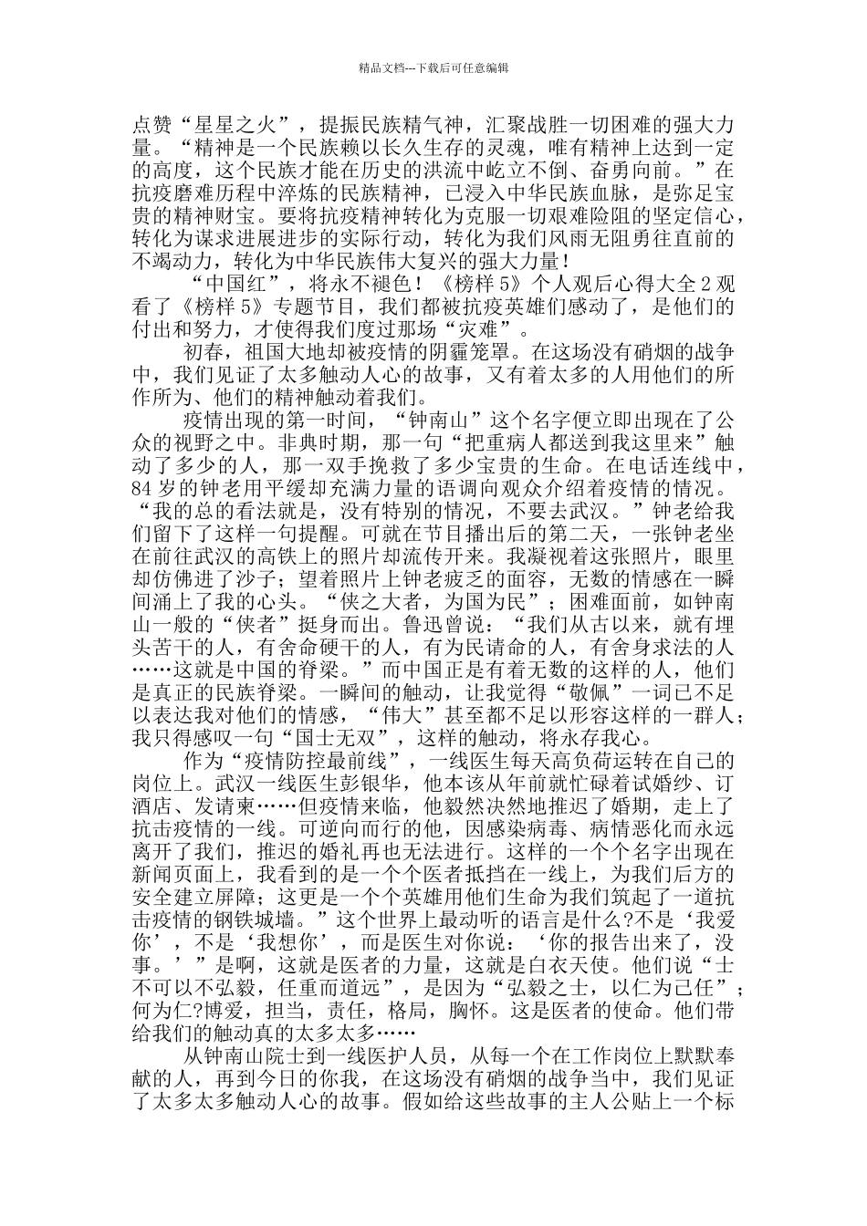 《榜样5》个人观后心得大全_第2页