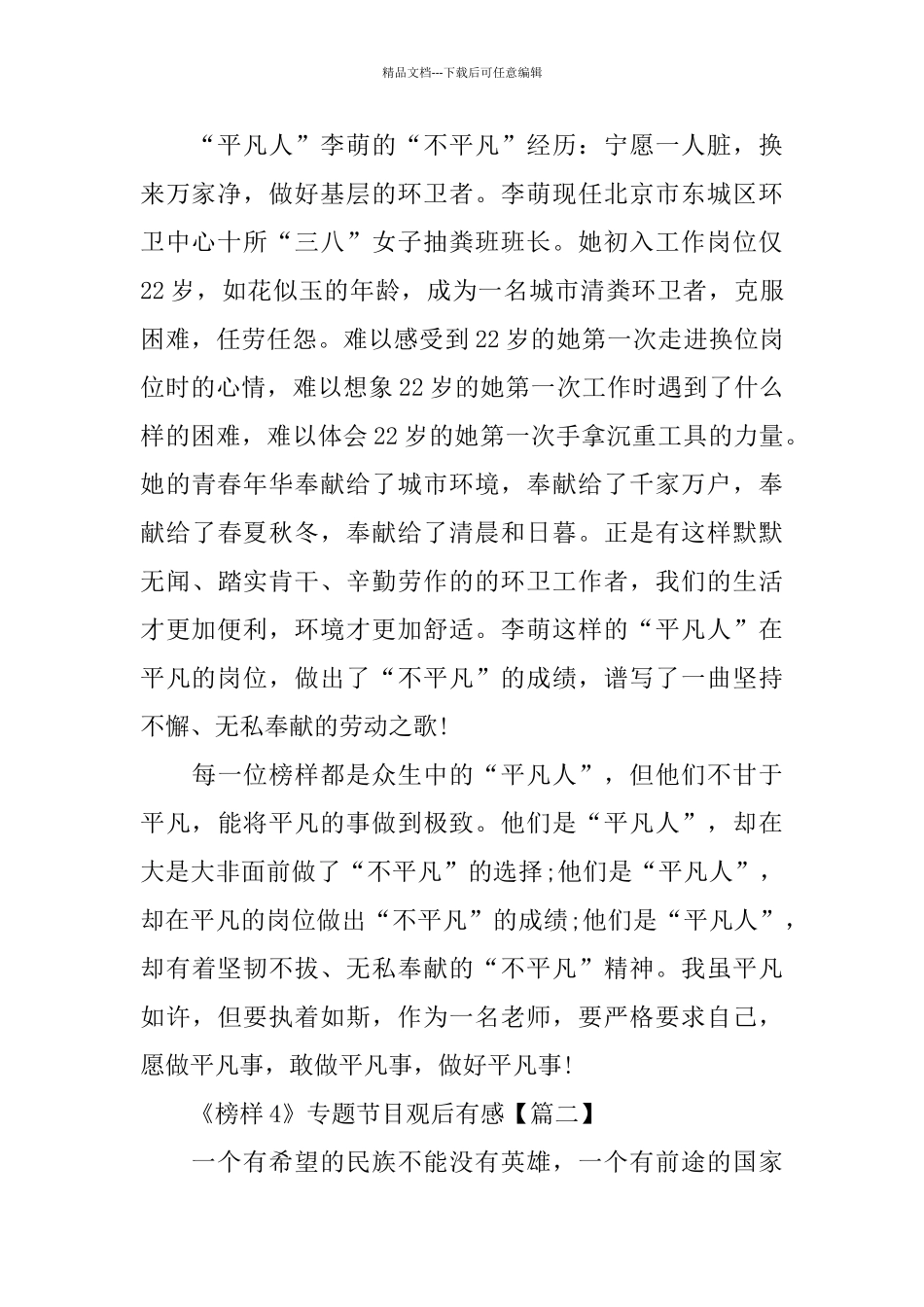 《榜样4》专题节目观后有感6篇_第2页