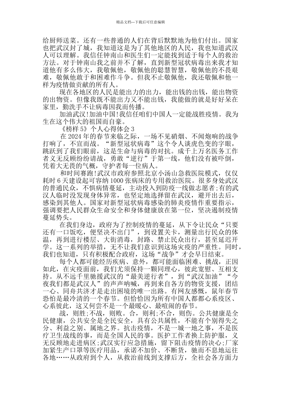 《榜样5》个人心得体会范文5篇_第2页