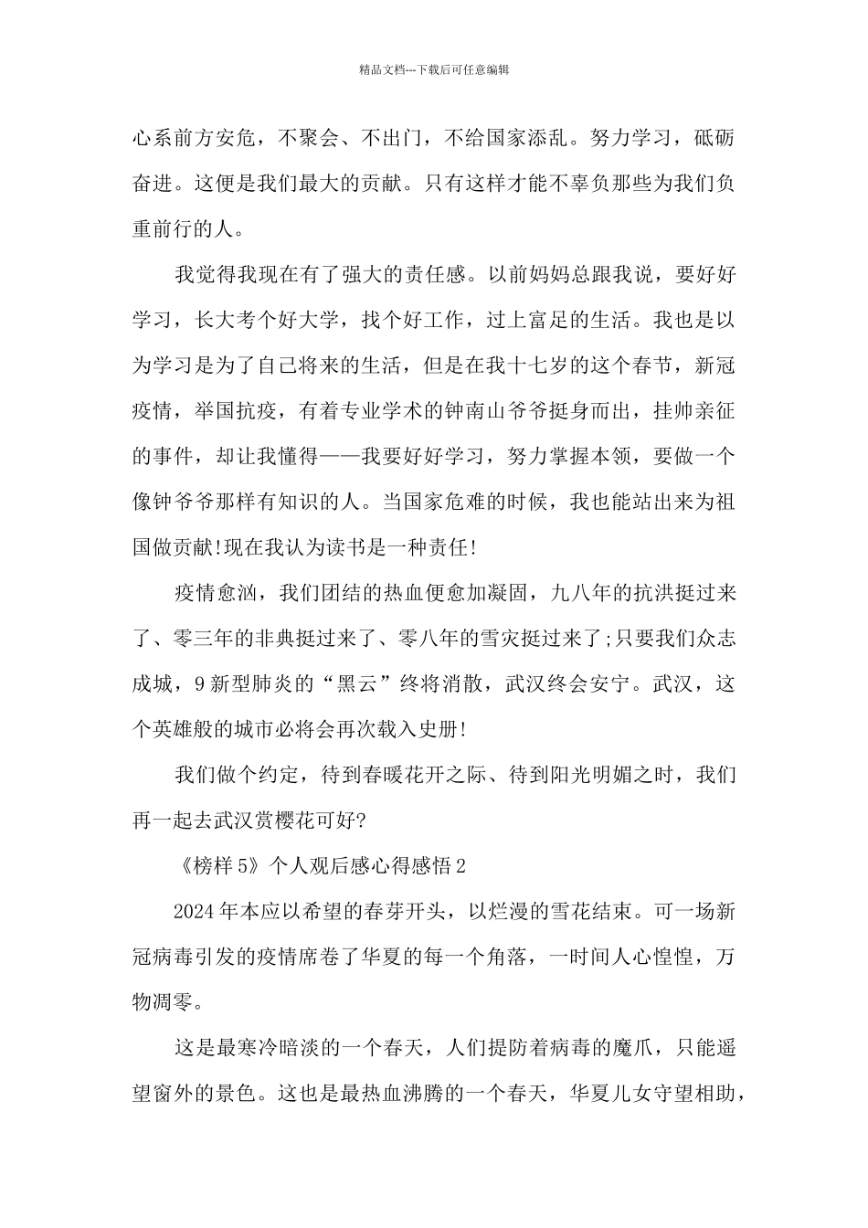 《榜样5》个人观后感心得感悟范文5篇_第2页
