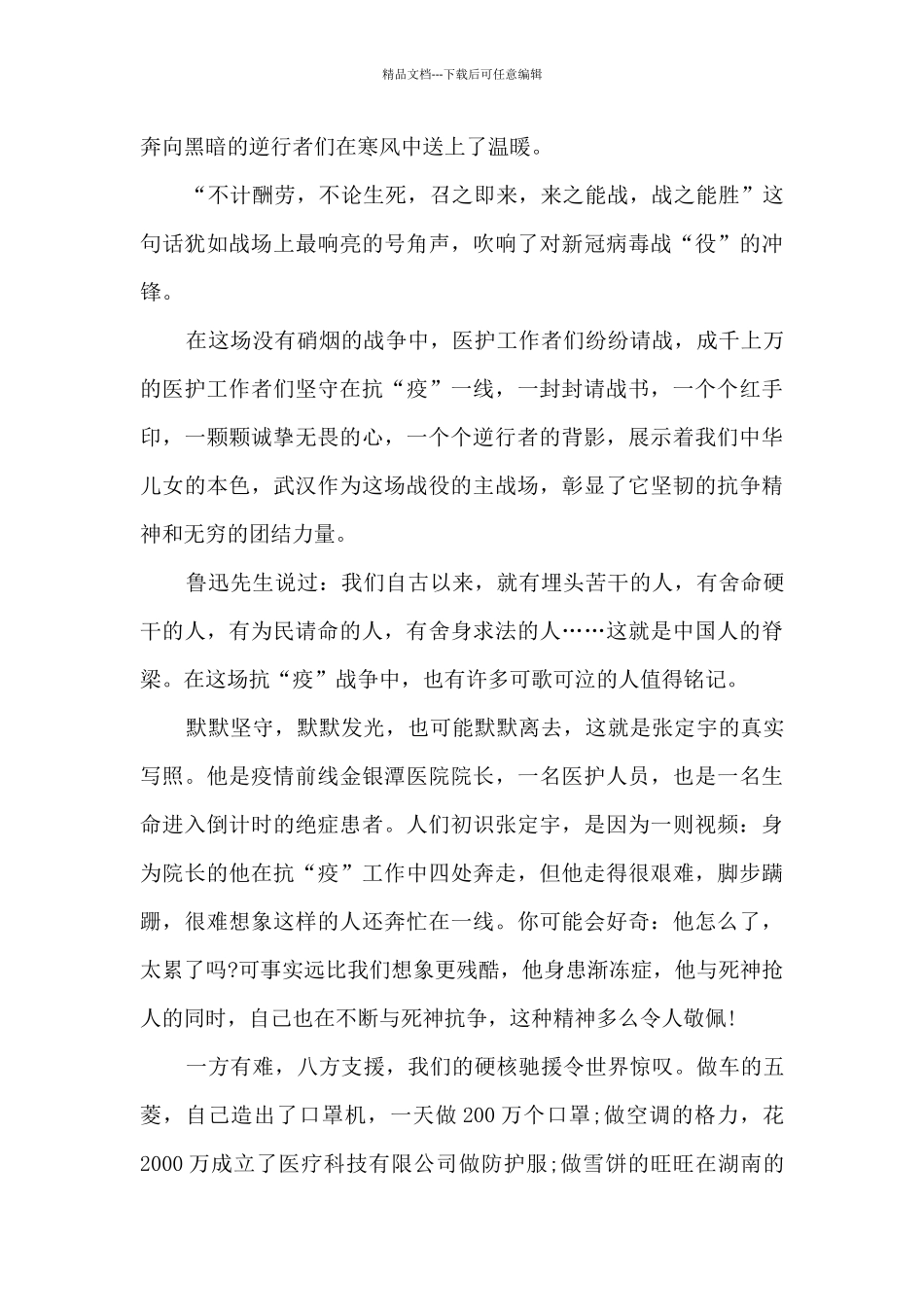 《榜样5》个人观后感心得感悟范文5篇_第3页