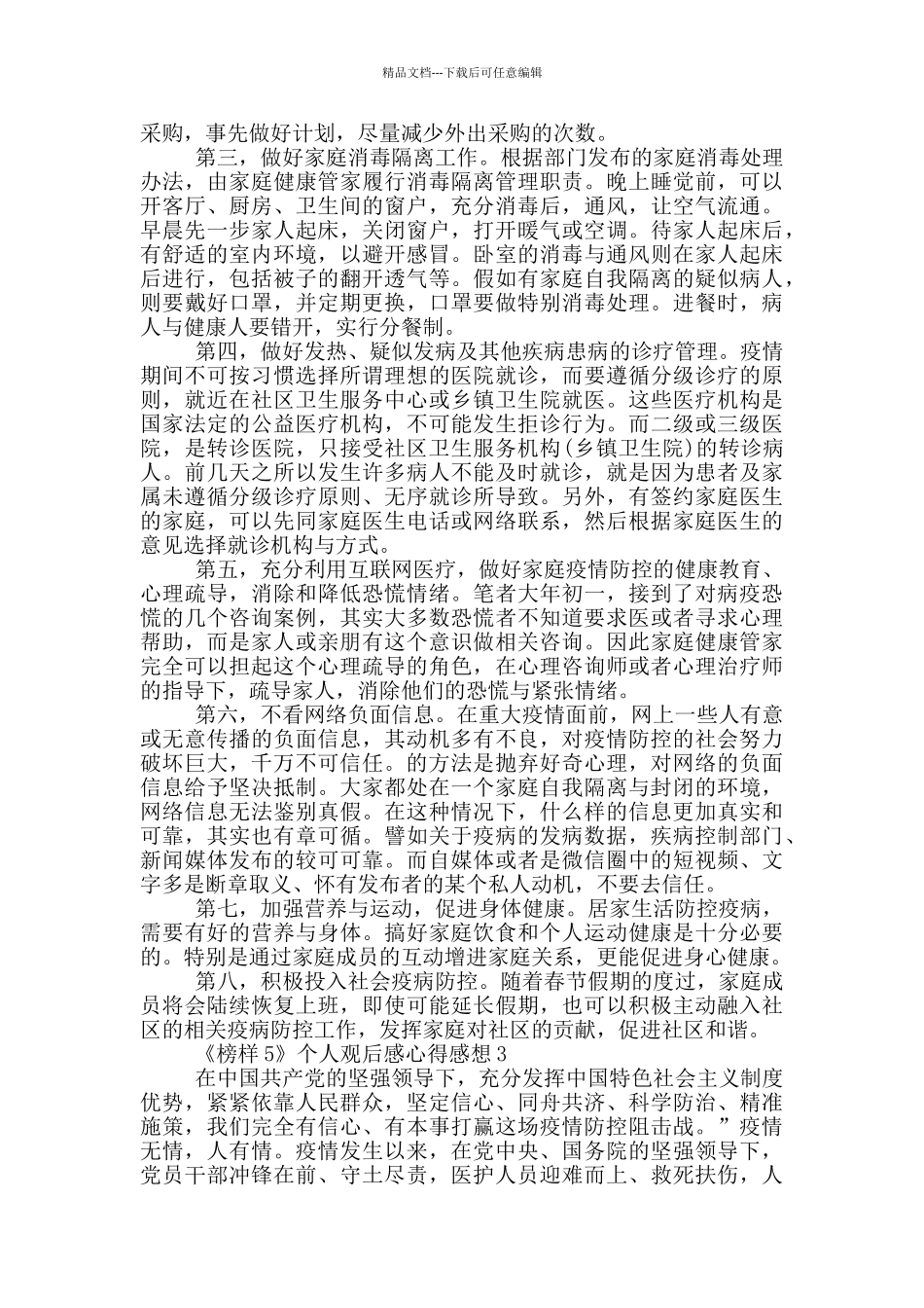 《榜样5》个人观后感心得感想范文5篇_第2页