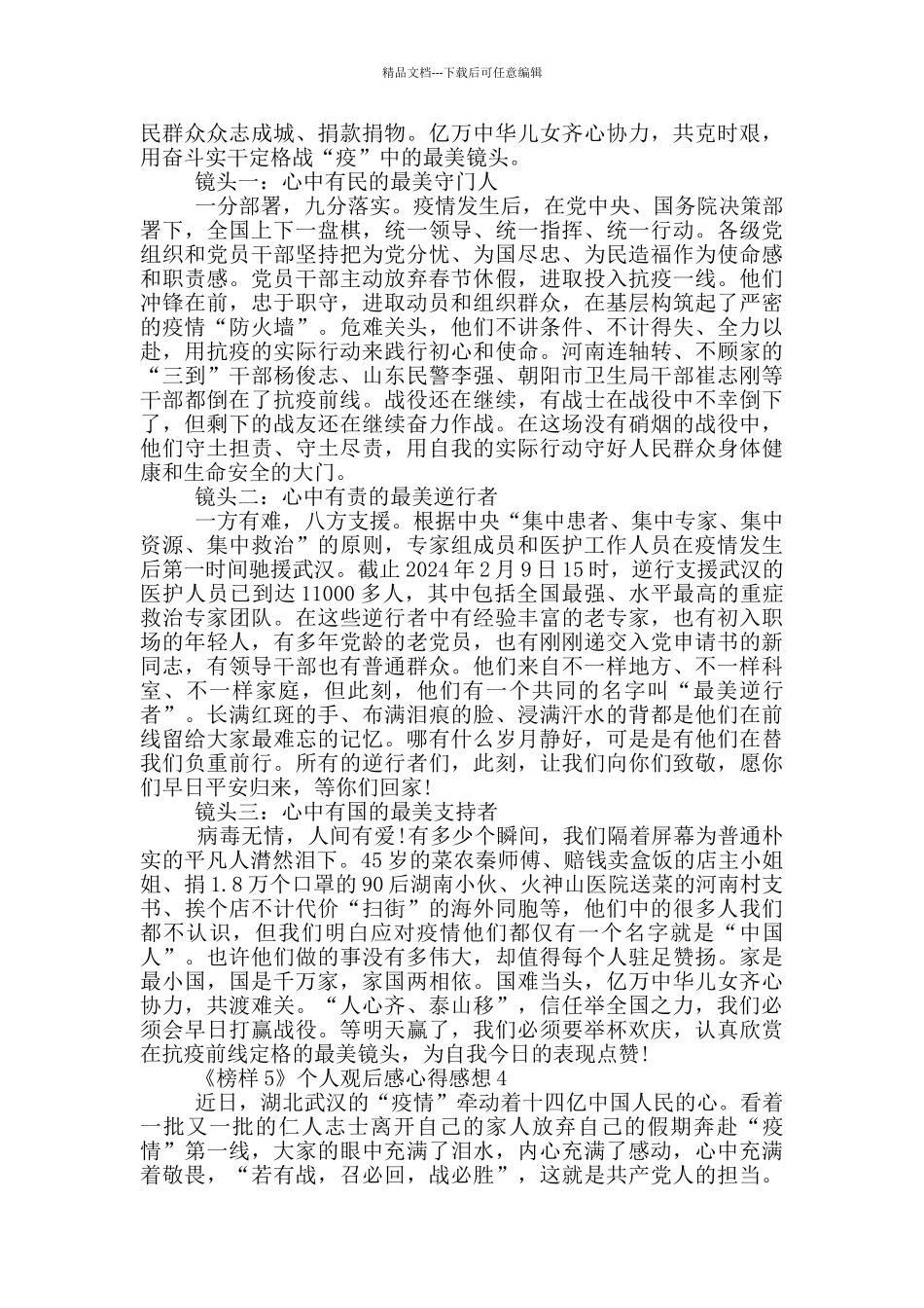 《榜样5》个人观后感心得感想范文5篇_第3页