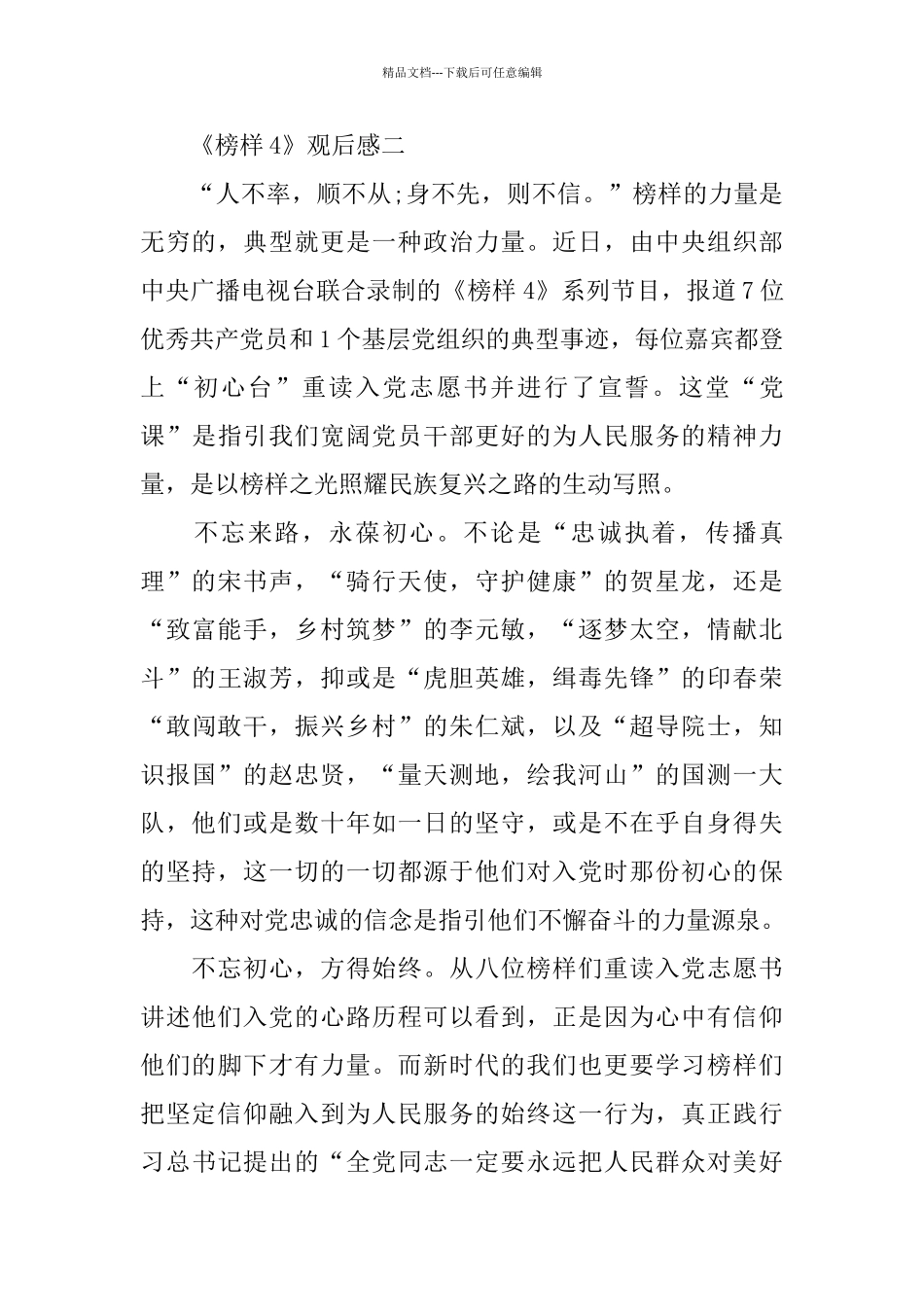 《榜样4》观后感范文大全_第2页