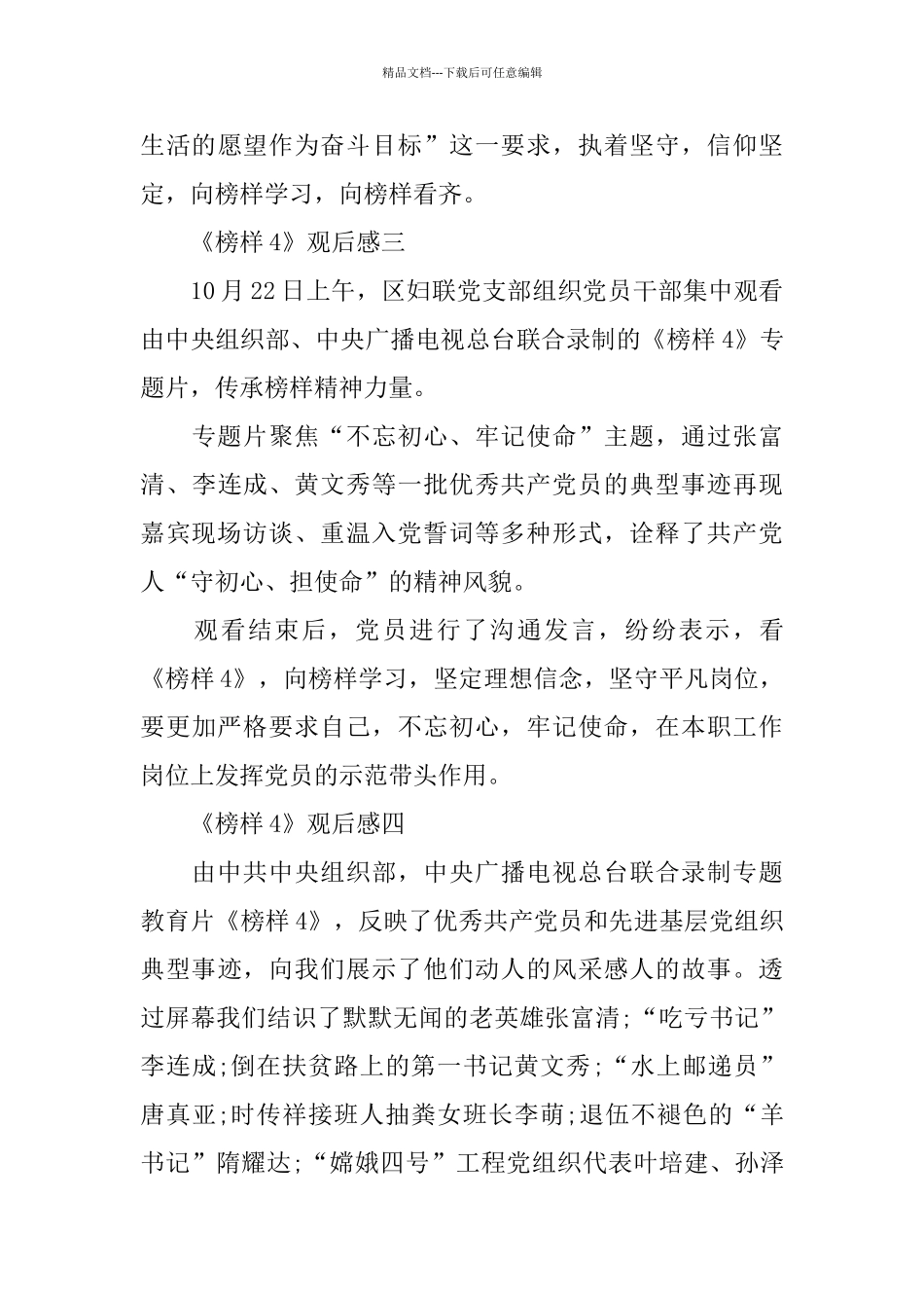 《榜样4》观后感范文大全_第3页