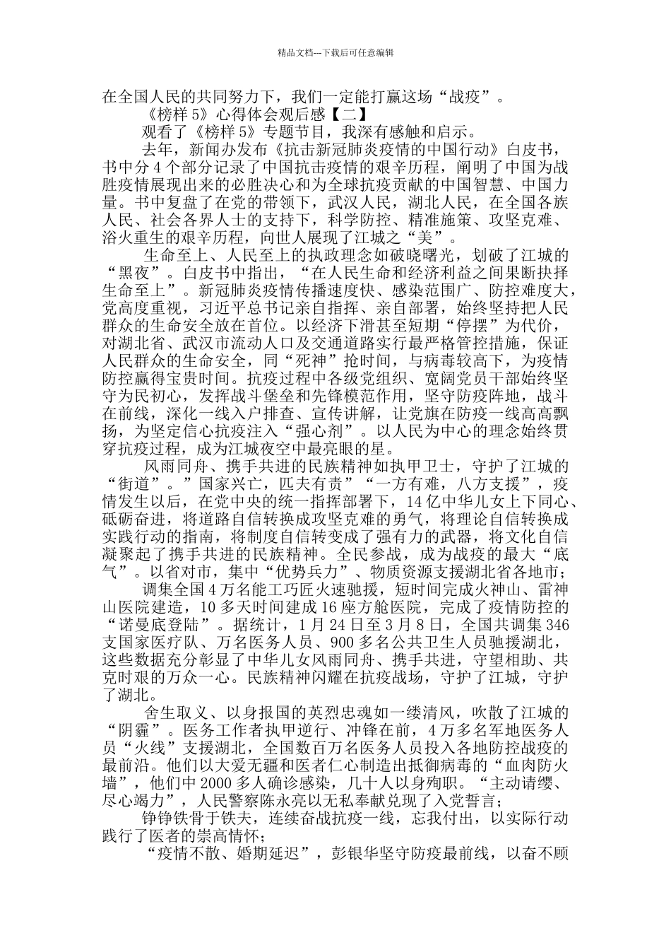 《榜样5》心得体会观后感_第2页