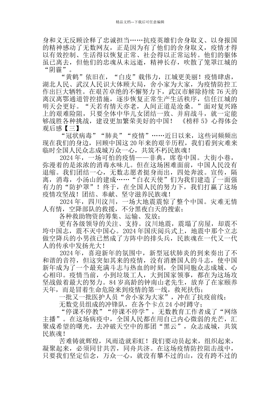 《榜样5》心得体会观后感_第3页