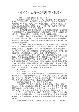 《榜样5》心得体会观后感