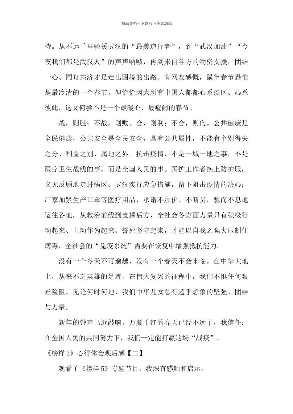 《榜样5》心得体会观后感_第2页
