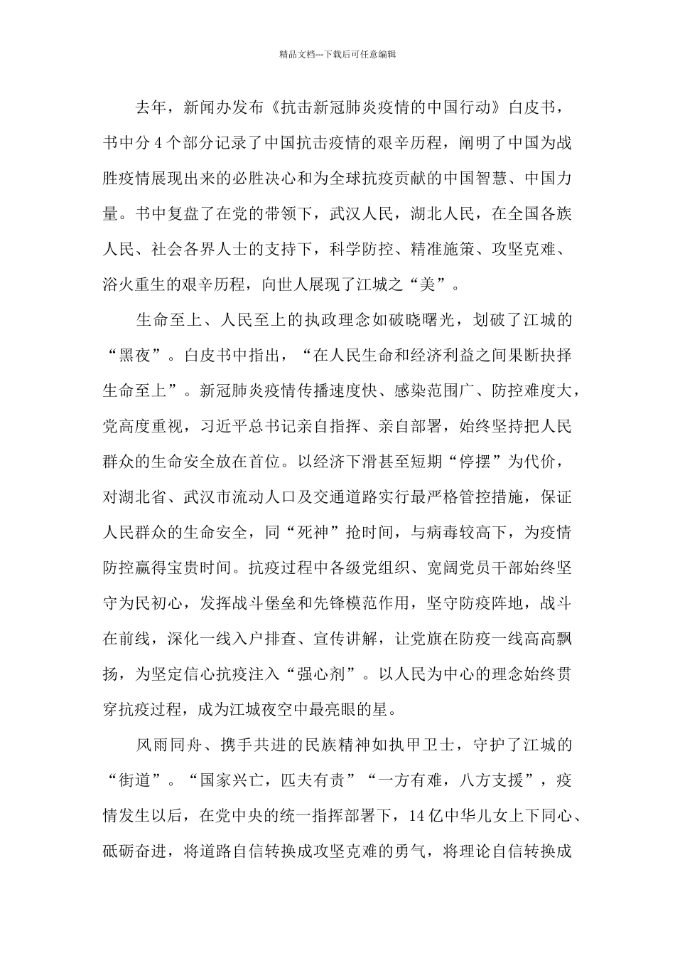《榜样5》心得体会观后感_第3页
