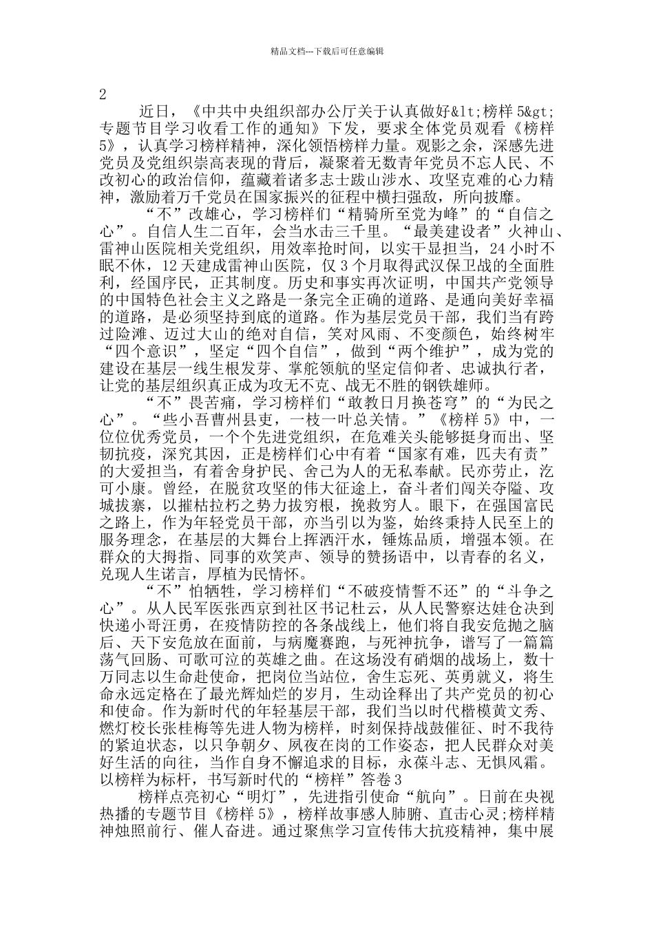 《榜样5》学习心得体会精选三篇2024_第2页