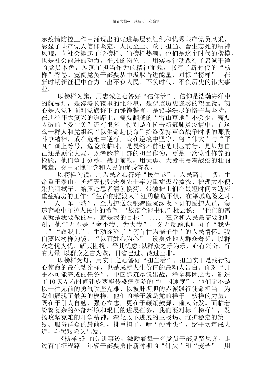 《榜样5》学习心得体会精选三篇2024_第3页