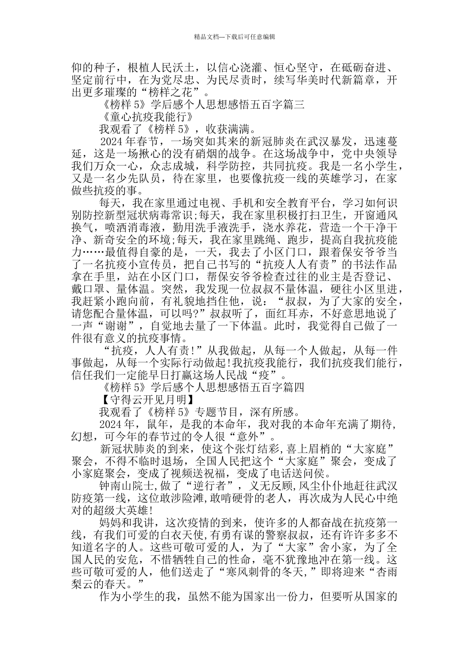 《榜样5》学后感个人思想感悟五百字_第2页