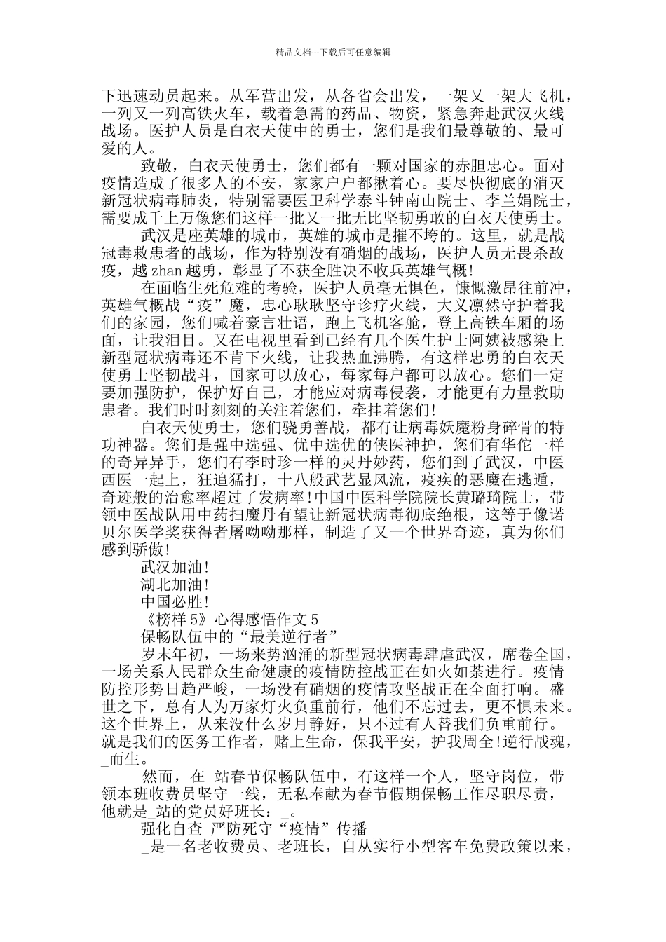 《榜样5》心得感悟作文最新范文5篇_第3页