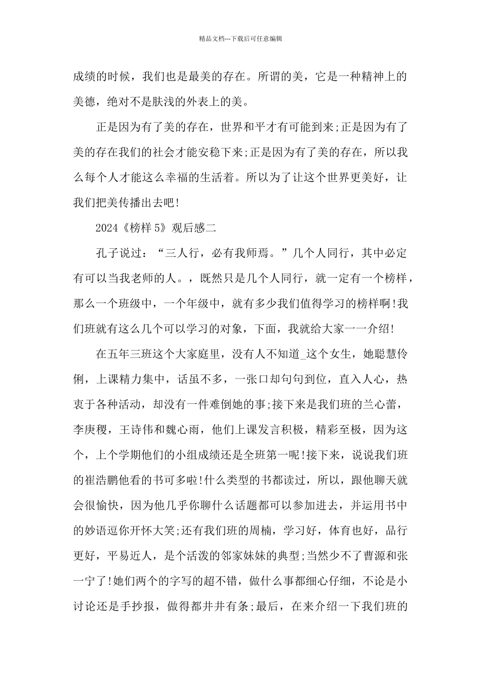 《榜样5》2024心得体会观后感5篇_第2页