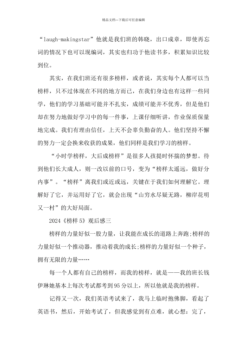 《榜样5》2024心得体会观后感5篇_第3页