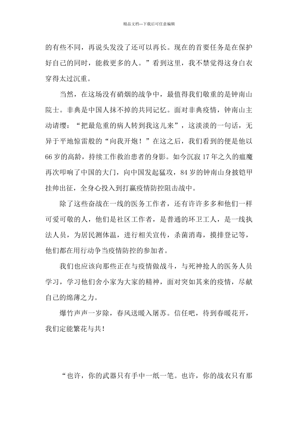 《榜样5》心得体会观后感五篇_第2页