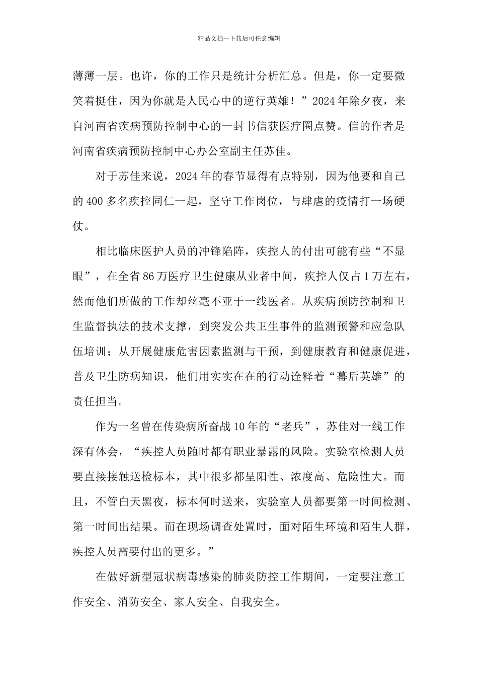 《榜样5》心得体会观后感五篇_第3页