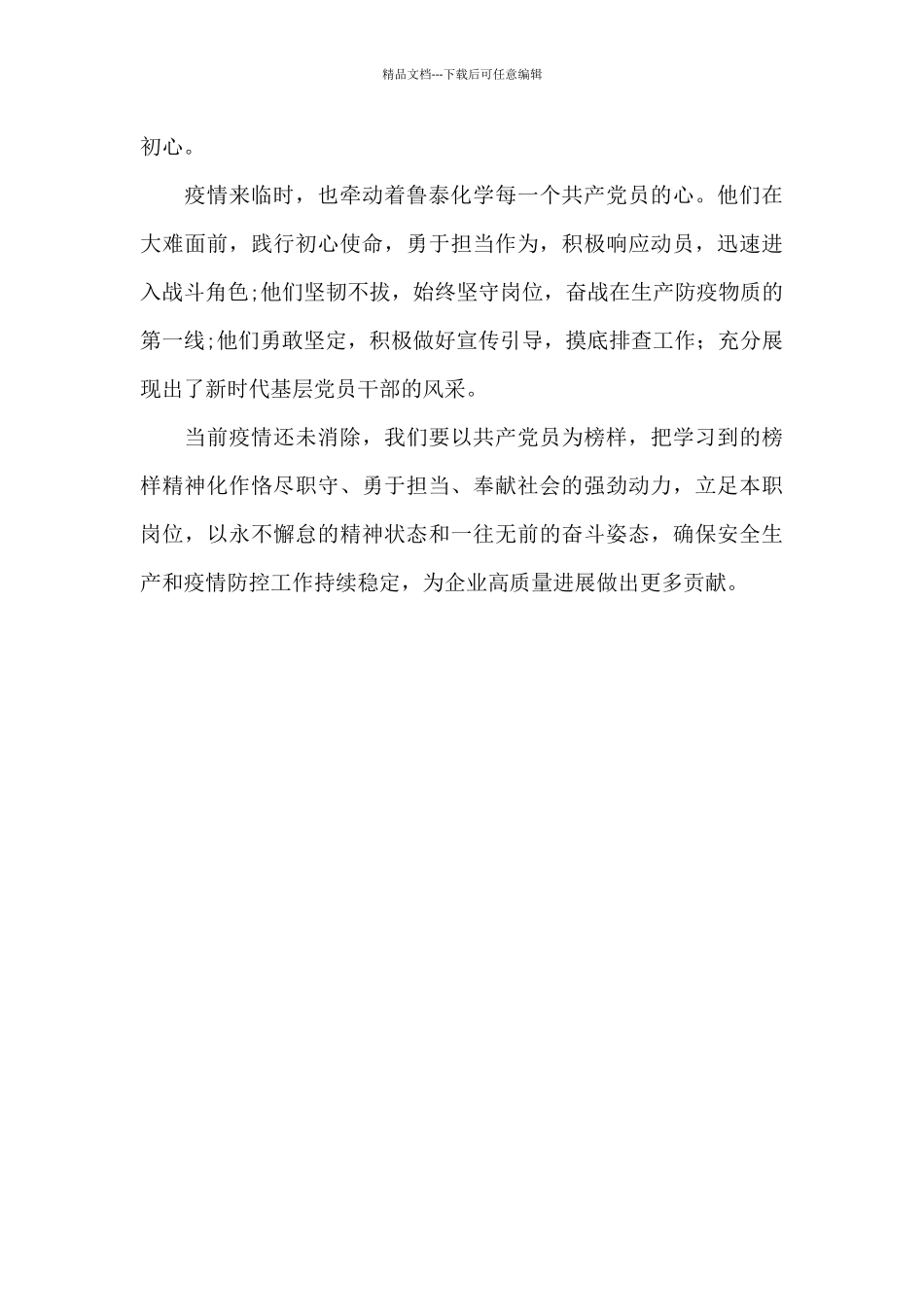 《榜样5》观后心得体会-_第2页