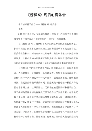 《榜样5》观后心得体会-