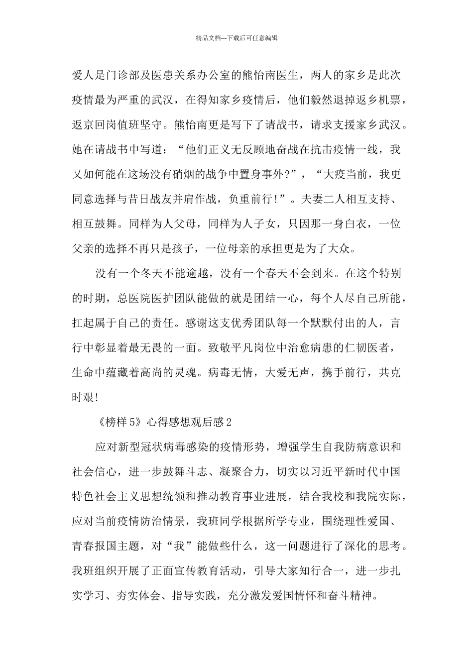 《榜样5》心得感想观后感范文5篇_第2页