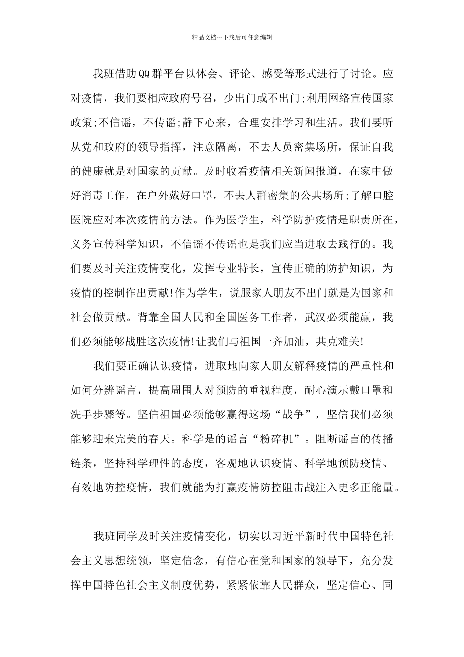 《榜样5》心得感想观后感范文5篇_第3页