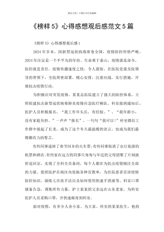 《榜样5》心得感想观后感范文5篇