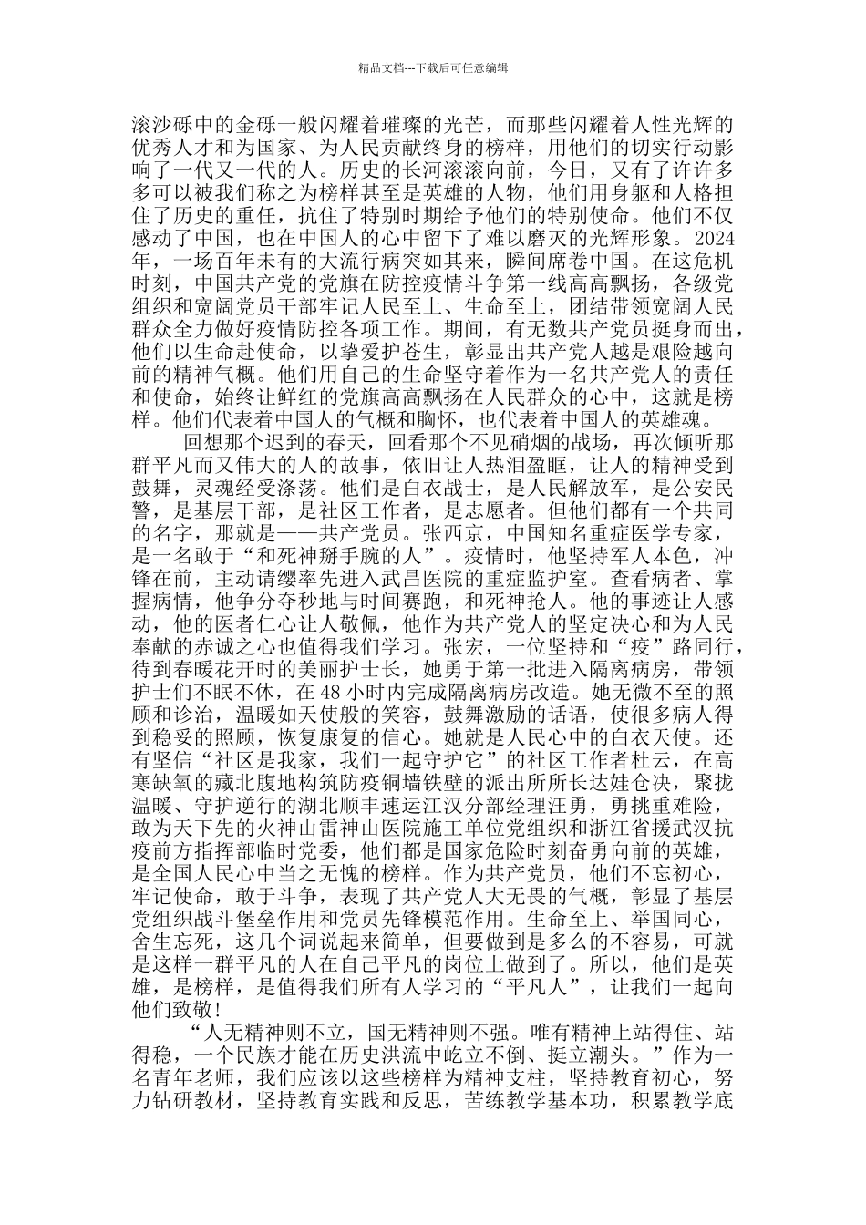 《榜样5》直播观后感最新大全_第3页