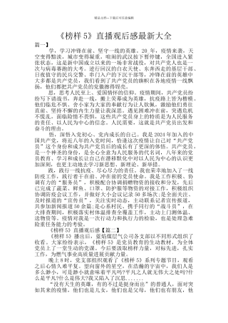 《榜样5》直播观后感最新大全