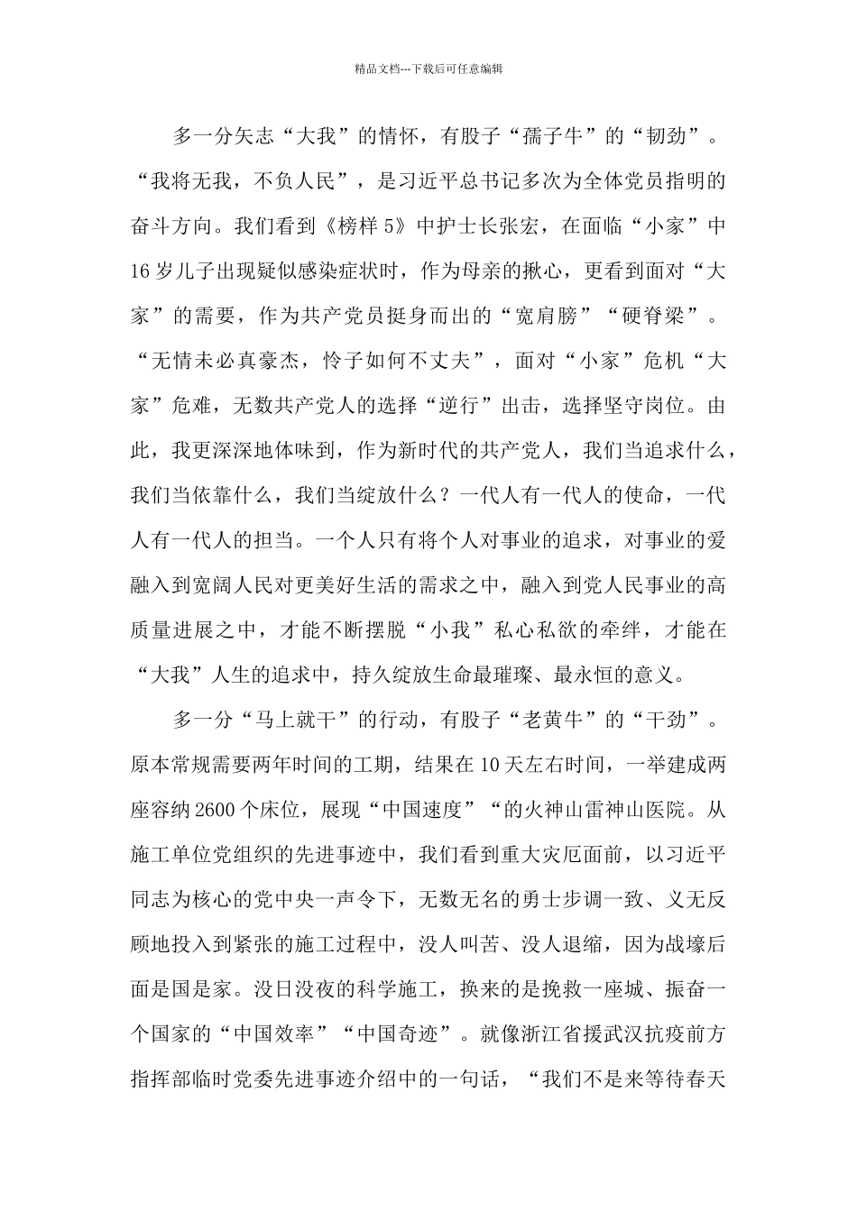 《榜样5》观后心得体会_第2页