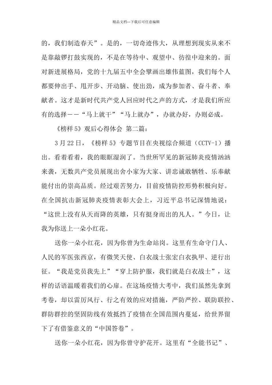《榜样5》观后心得体会_第3页