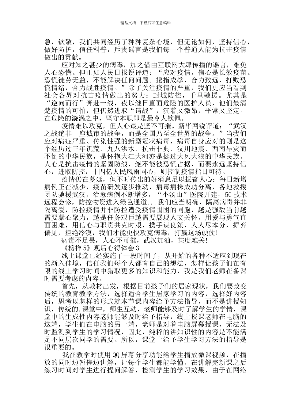 《榜样5》观后心得体会最新范文5篇_第2页