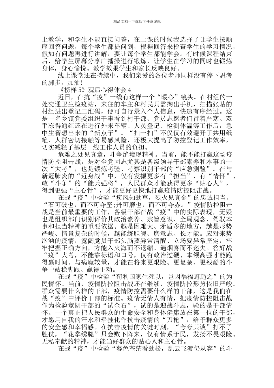 《榜样5》观后心得体会最新范文5篇_第3页