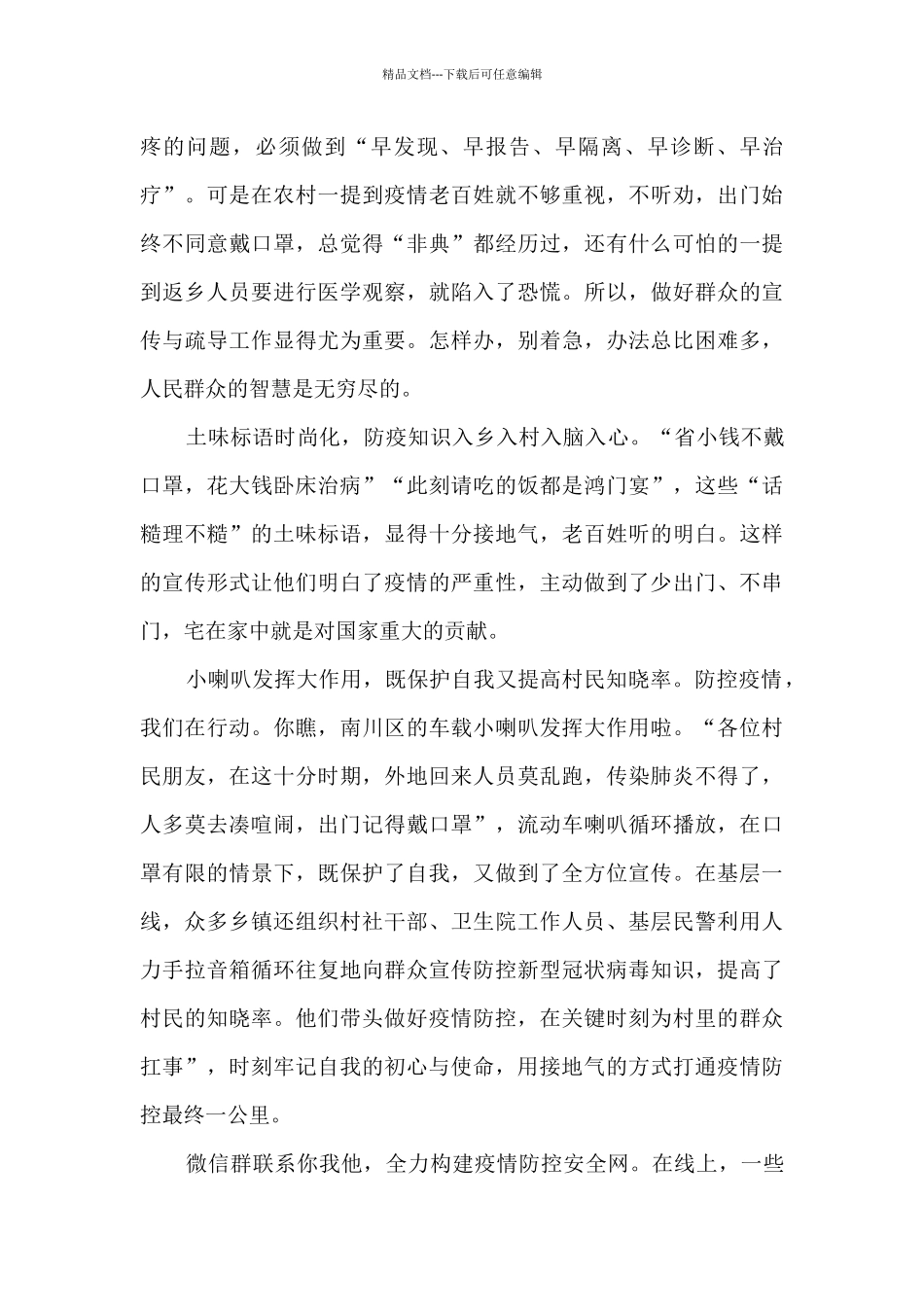 《榜样5》个人学习心得体会范文5篇_第3页