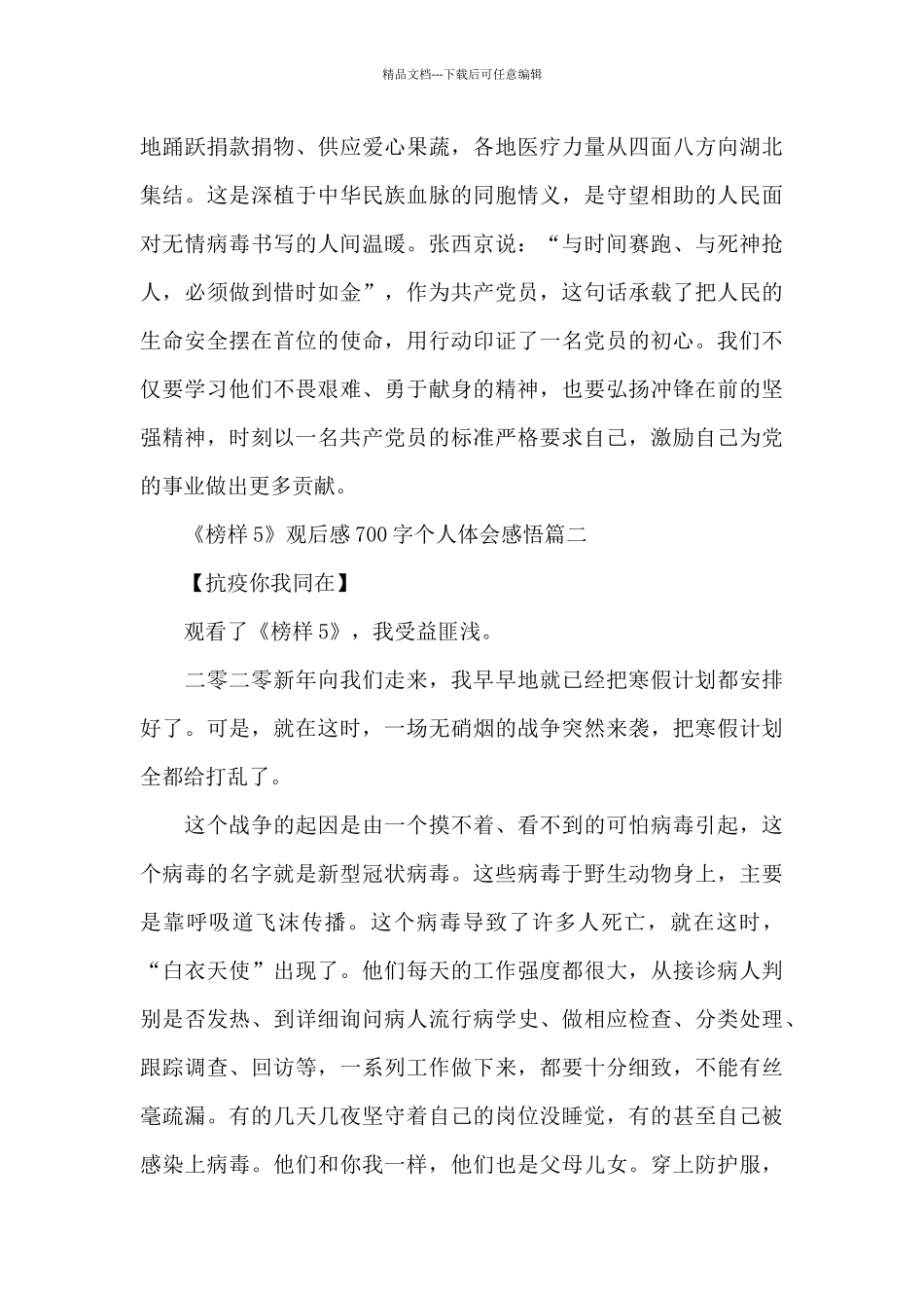 《榜样5》观后感700字个人体会感悟5篇_第2页